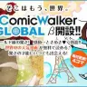 「ComicWalker GLOBAL」（画像は公式Webサイトより）／（C）KADOKAWA CORPORATION