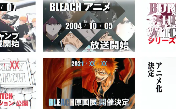 何…だと…！？ BLEACH20周年で最終章アニメ化、『BURN THE WITCH』新連載、原画展も