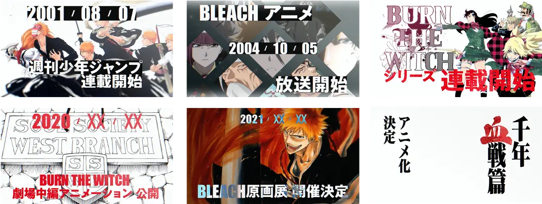 何…だと…！？ BLEACH20周年で最終章アニメ化、『BURN THE WITCH』新連載、原画展も