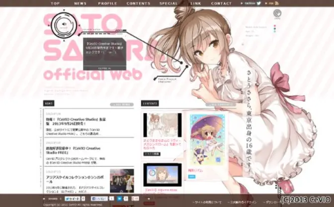 さとうささら公式サイトオープン　音声創作ソフトCeVIOプロジェクトのイメージキャラ