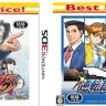 『逆転裁判123 成歩堂セレクション Best Price!』／『逆転裁判5 Best Price!』／（C）CAPCOM CO., LTD. 2014 ALL RIGHTS RESERVED.／（C）CAPCOM CO., LTD. 2013 ALL RIGHTS RESERVED.