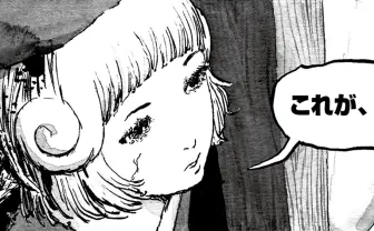長編漫画「BIBLIOMANIA」連載 第4話「285号室の食卓」