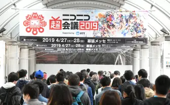 「ニコニコ超会議」来場者16万8千人で過去最多 2020年も開催へ