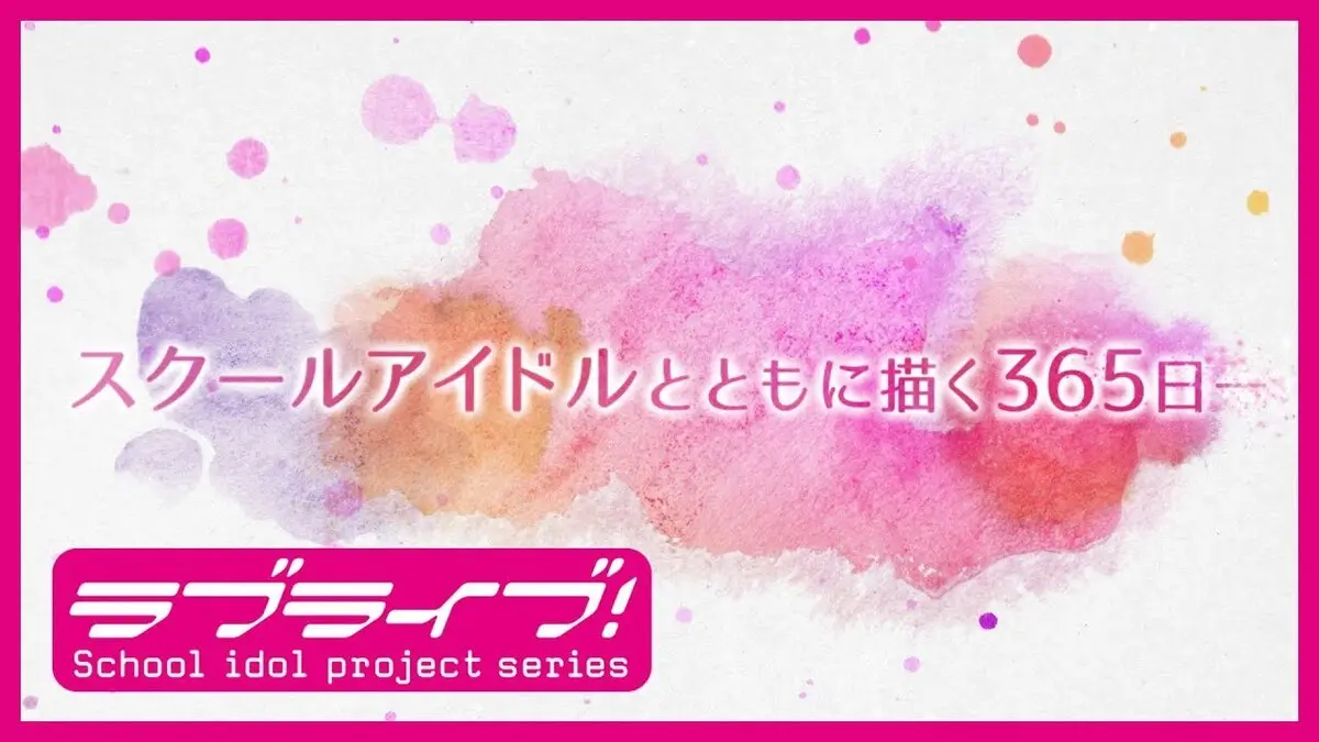 「【新情報】バーチャルスクールアイドル、2022年秋活動スタート！ 【News】Virtual School Idol Started activities in the fall of 2022」／画像は本動画から
