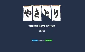 オフィスで飲んでる気分　居酒屋の環境音を再現するサイトが楽しい