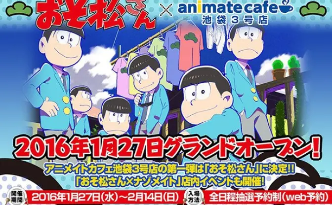 『おそ松さん』コラボカフェ　トッティのフラペチーノが気になる！