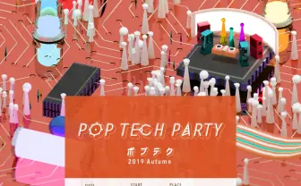 祝1周年! エンジニア大集合の音楽イベント「ポプテク」第4弾