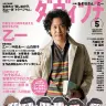 『ダ・ヴィンチ』5月号