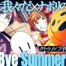 画像は動画『【クトゥルフ神話TRPG】夏の主役はナポリと我々だ！「Bye-Bye Summer Days」』から