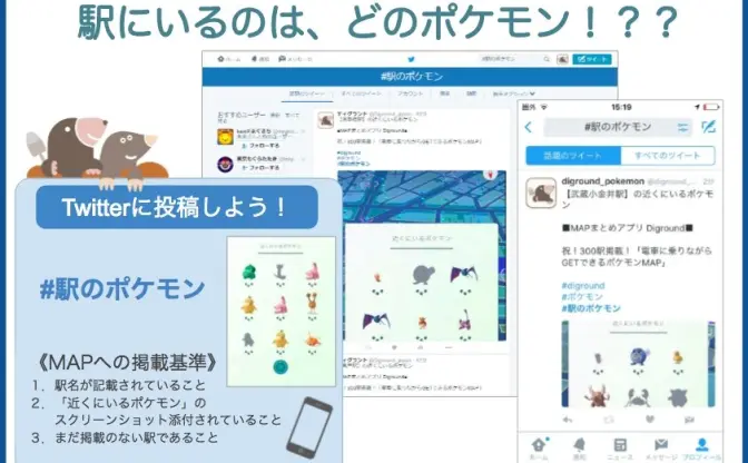 ポケモンGO「電車に乗りながらGETできるポケモンMAP」が全国拡大へ