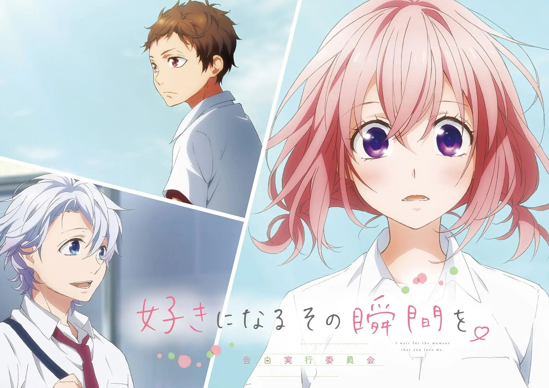 HoneyWorksの劇場アニメ第2弾『好きになるその瞬間を。』12月公開！