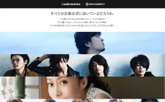 すべての音楽は君に届いているか　 40周年を迎えたオーディオテクニカの本気