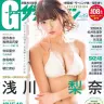 スパガ・浅川梨奈、紅白両パターンのビキニからこぼれんばかりのボディを惜しみなく披露したグラビア写真公開