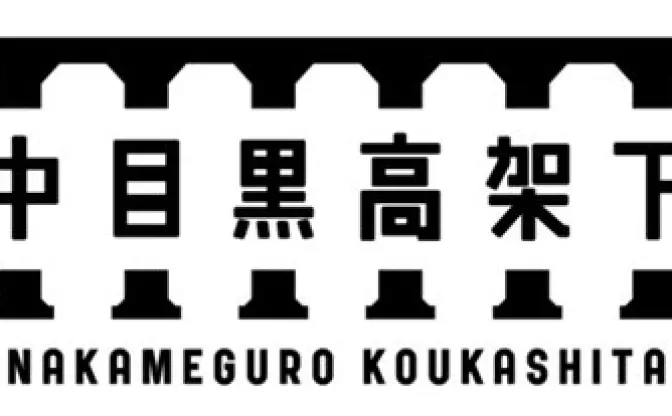 中目黒高架下にLDHグループのカレー専門店「井上チンパンジー」オープン