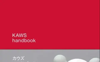 KAWSを誰でも楽しめる入門書 なぜ彼のアートは世界を席巻するのか?