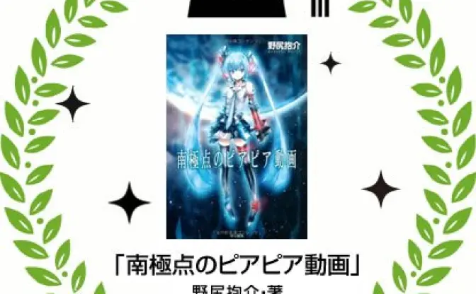 「2013大学読書人大賞」決定！