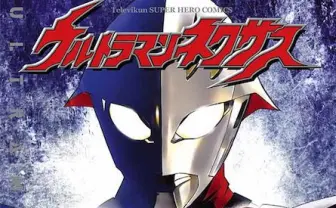 漫画『ウルトラマンネクサス』Webで無料公開!「絶チル」椎名高志が担当