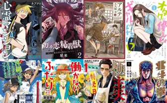 Kindle50%ポイント還元セール 『ガチ恋粘着獣』『極主夫道』などが実質半額