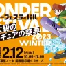 イラストレーター・青木俊直さんによる「ワンダーフェスティバル 2023[冬]」キービジュアル