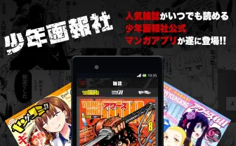 『惑星のさみだれ』全話、『ドリフターズ』一部を公開！ 少年画報社アプリが神