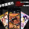 画像はGoogle Playの「マンガ少年画報社」より