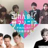 「出れんの!?サマソニ!?」応募総数3400組から16組のファイナリストが発表！