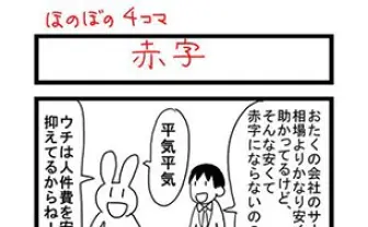 【マンガ】ブラック企業社長が語る、社員を辞めさせない方法がエグい