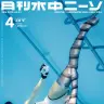 『水中ニーソ』4月号表紙
