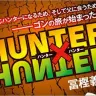 『HUNTER×HUNTER』冨樫義博（週刊少年ジャンプ公式サイトより）