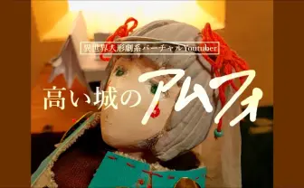 異世界VTuberアムフォが深淵 独自の言語、存在しないゲームの実況…
