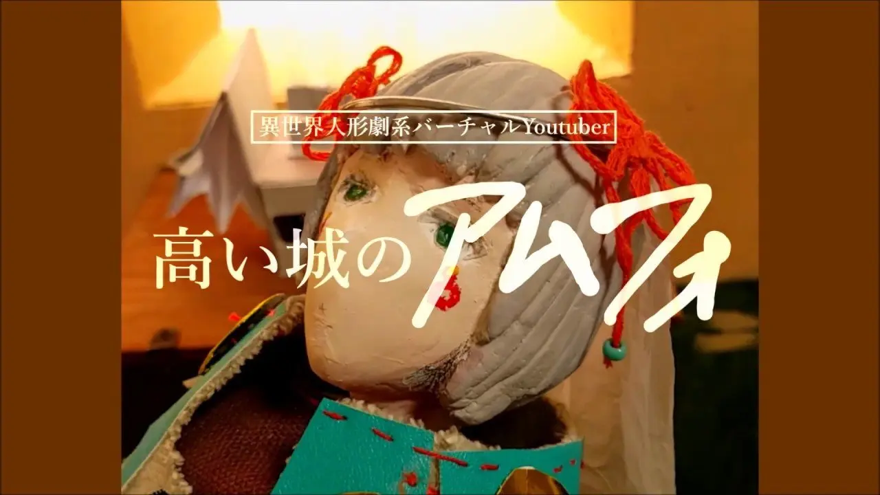 異世界VTuberアムフォが深淵　独自の言語、存在しないゲームの実況…