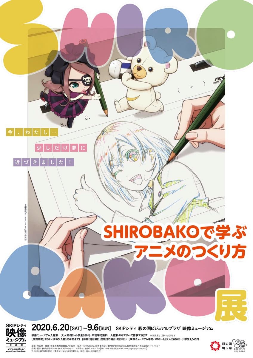 宮森たちの奮闘が蘇る「SHIROBAKO展」後期は劇場版が中心 初公開