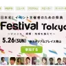 「ニコニコ学会β」の作り方も！『Event Festival Tokyo 2013』で32セッション＆3ワークショップがラインナップ