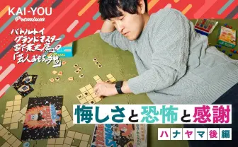 芸人もおもちゃも、王道があるから“ニッチ”を楽しめる──老舗メーカー「ハナヤマ」後編