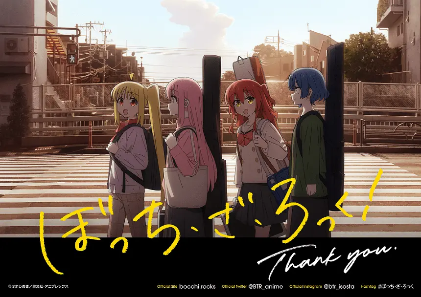 アニメ『ぼっち・ざ・ろっく！』全話無料放送！ ロックの日にニコニコで開催
