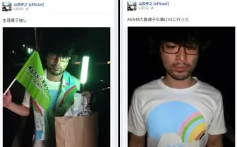 「AKB48大島優子卒業LIVEに行った」「生涯優子推し」重度のAKBオタク風な山田孝之さんの画像が大反響