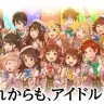 8年ぶりのシリーズ合同ライブが決まった「アイドルマスター」／画像は「アイドルマスター」公式サイトより