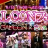 「GAL CONフェス」