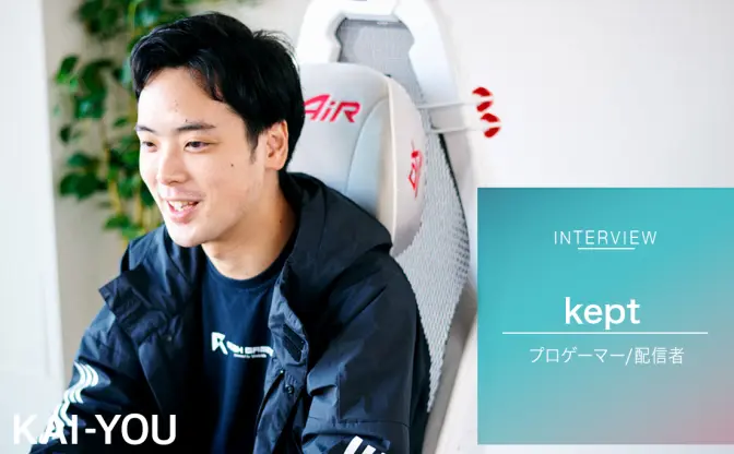 「スマブラ」プロゲーマー keptインタビュー　配信のためならプライドも捨てる