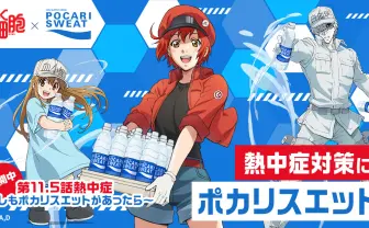 『はたらく細胞』の世界にポカリが存在したら? ごついポカリ戦艦は必見