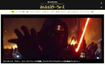 KADOKAWA×niconicoの大型メディア「みんなのスター・ウォーズ」誕生