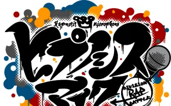 『ヒプノシスマイク』レギュラー番組リニューアル 10月からYouTubeで新番組