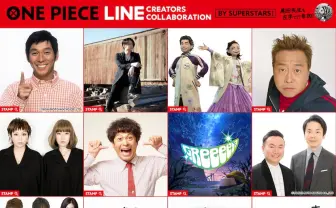 明石家さんま『ONE PIECE』のLINEスタンプつくる　TERU、三村マサカズら参加