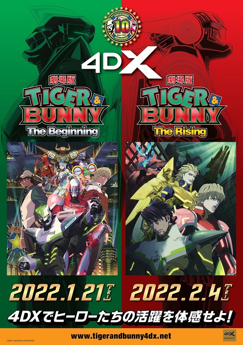 TIGER ＆ BUNNY』劇場版2作が4DX上映 臨場感マックスで10周年を祝福