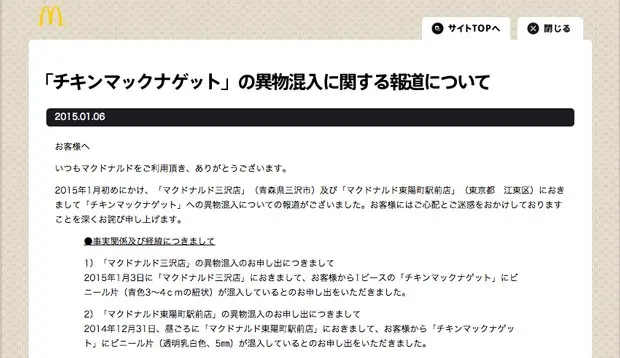 ニコ生でも配信　マクドナルド異物混入問題で緊急記者会見