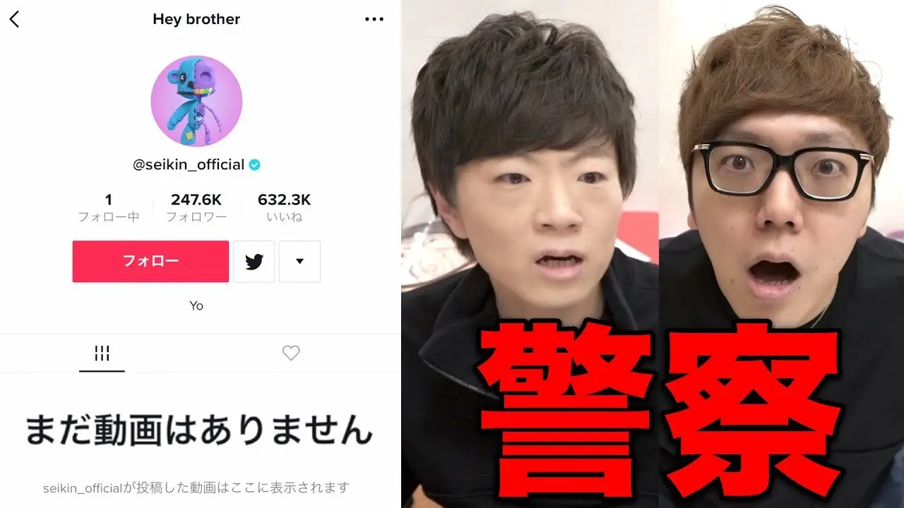 【警察沙汰】セイキンのTikTokが乗っ取られて全動画削除されました【犯罪】