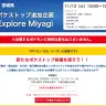 画像は「『ポケモン GO』×宮城県ポケストップ申請イベント」特設サイトのスクリーンショット