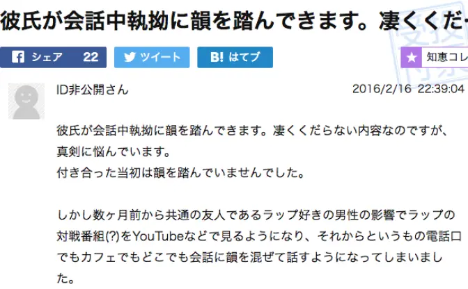 知恵袋の「彼氏が会話中執拗に韻を踏んでくる」というSOSにラッパーがアンサー