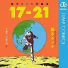 『藤本タツキ短編集 17-21』画像はAmazonより