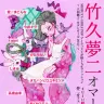 「竹久夢二オマージュ展」開催 | SHIBUYA GIRLS POP／画像は渋谷ガールズポップWebサイトより